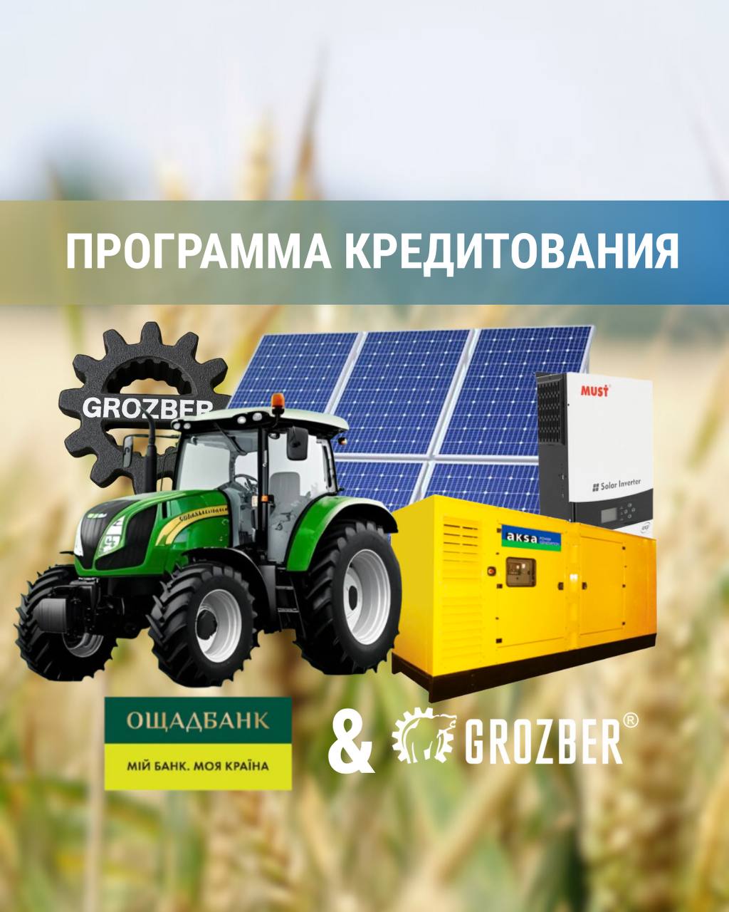 Програма кредитования
