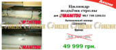 52500275 гідроциліндр 52500275
