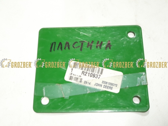 R210937 Пластина JOHN DEERE арт. R210937